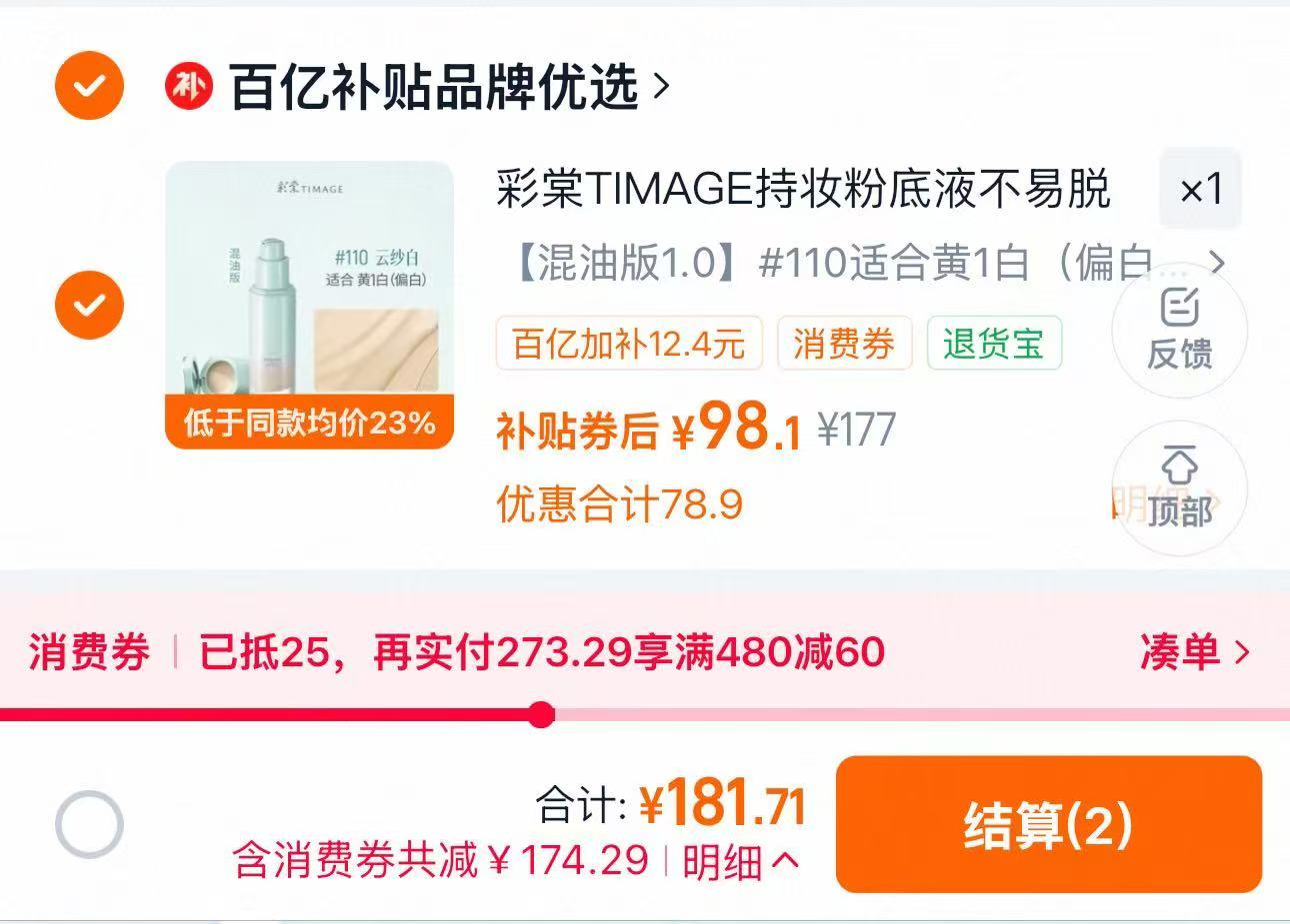 彩棠粉底液30ml+赠33.6ml 49元 - 线报酷