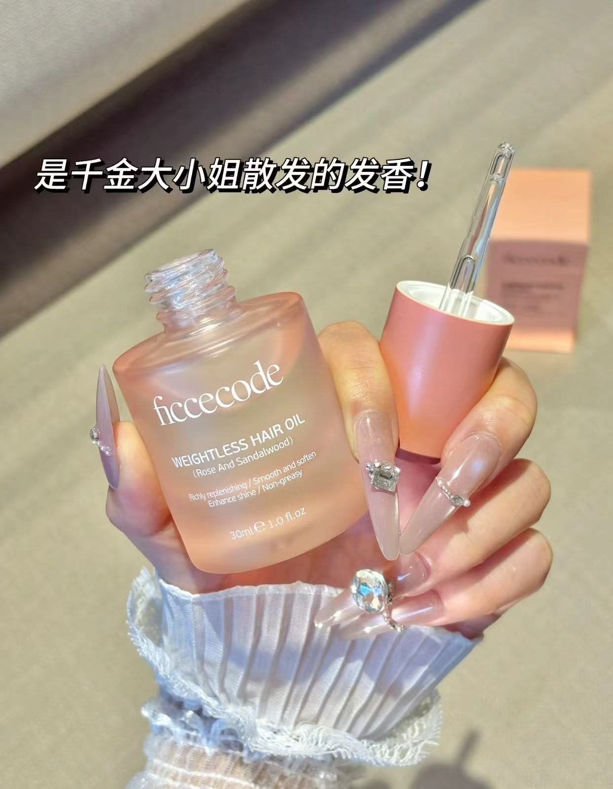 菲诗蔻护发精油抵金币30ml 38.7元 - 86线报