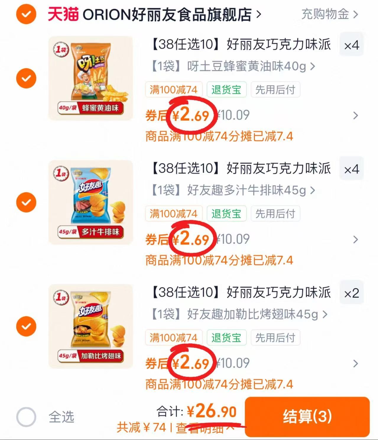 好丽友糕点/薯片/软糖多款人气零食 2.6元/件，薛记炒货果干零食拍5件 29.9元 - 86线报