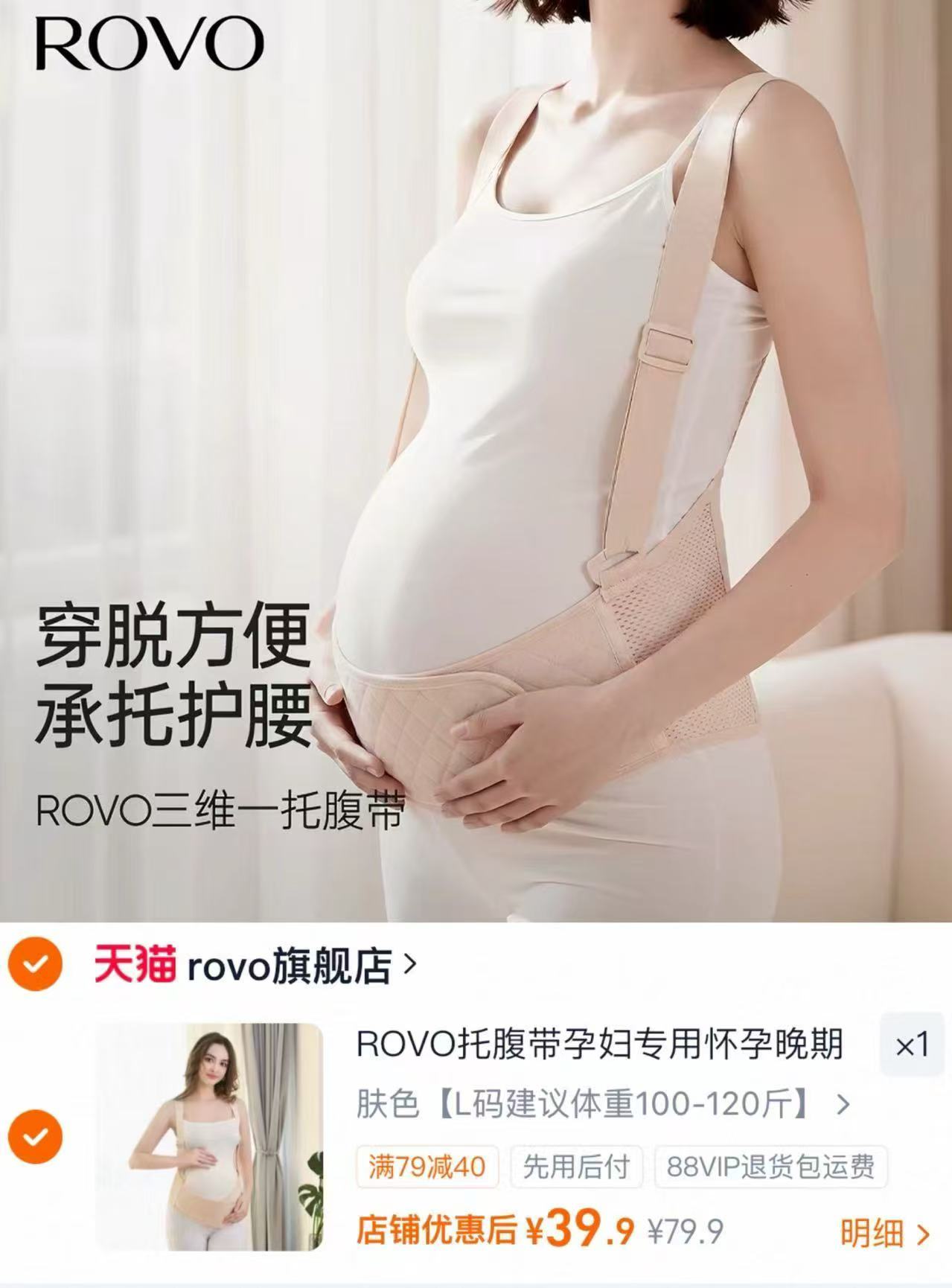 0rovo孕妇托腹带L-3XL码穿脱便捷承托护腰不压肚子 39.9元 - 86线报