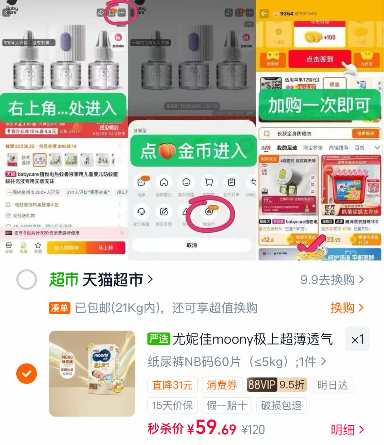 尤妮佳极上系列中包装V1P拍下 59.6元 - 86线报