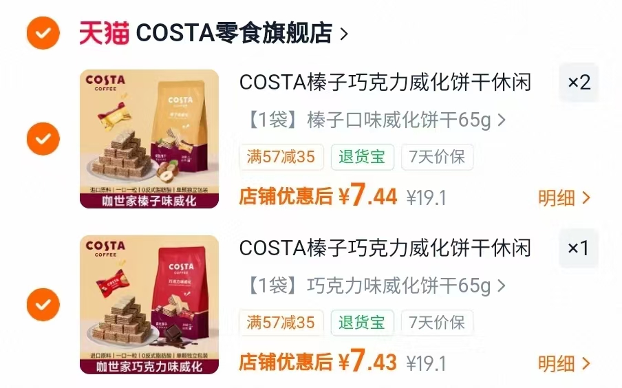 COSTA巧克力威化饼干65g任选拍3件 7.4元/件 - 86线报