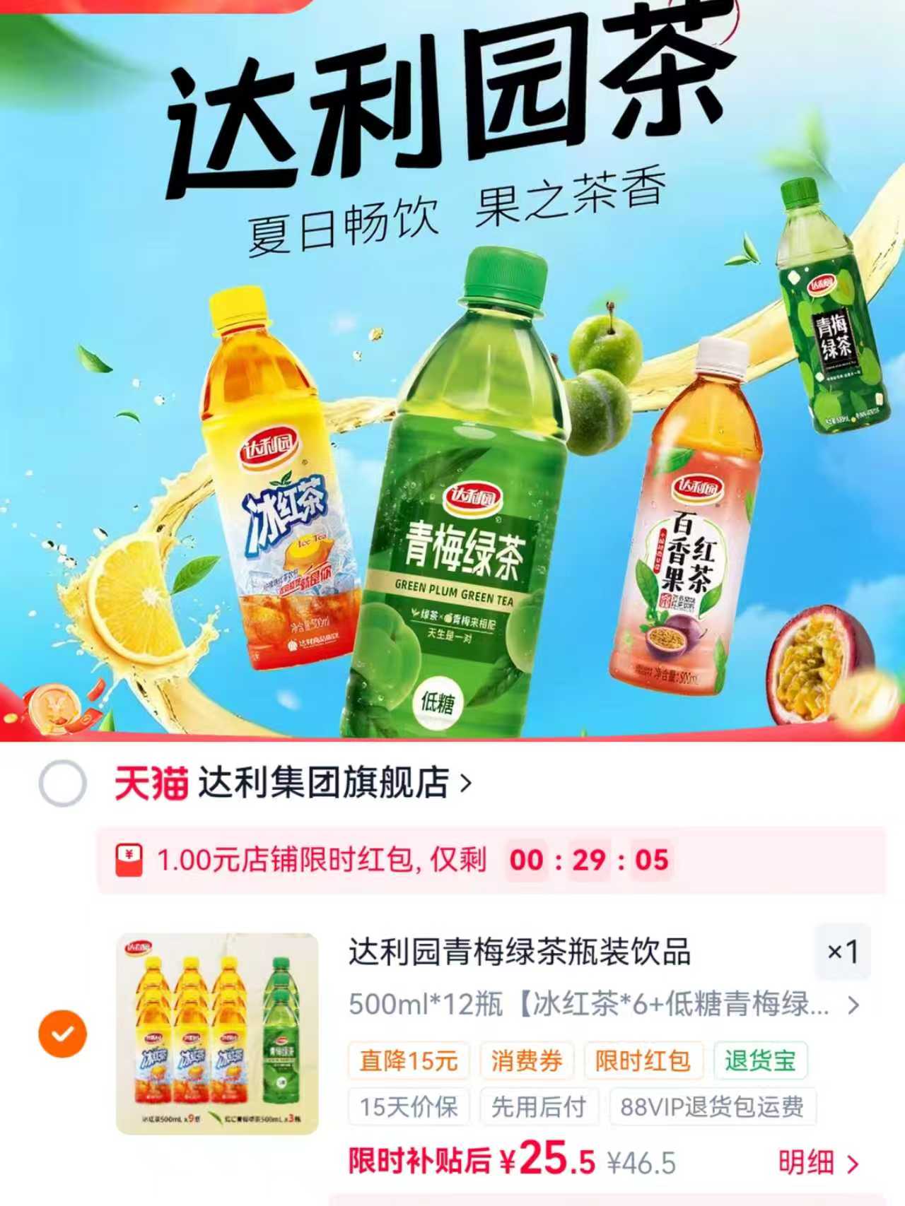 💎达利园青梅绿茶组合 弹🧧𝟓𝟎𝟎𝐦𝐥✘𝟏𝟐瓶💴𝟐𝟓.𝟓‼️ 淡淡的茶香味 - 86线报
