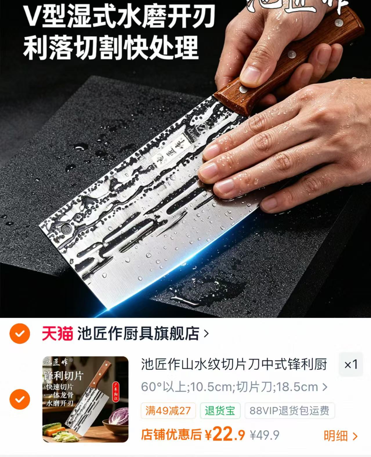 池匠作山水纹切菜刀 22.9元 - 86线报