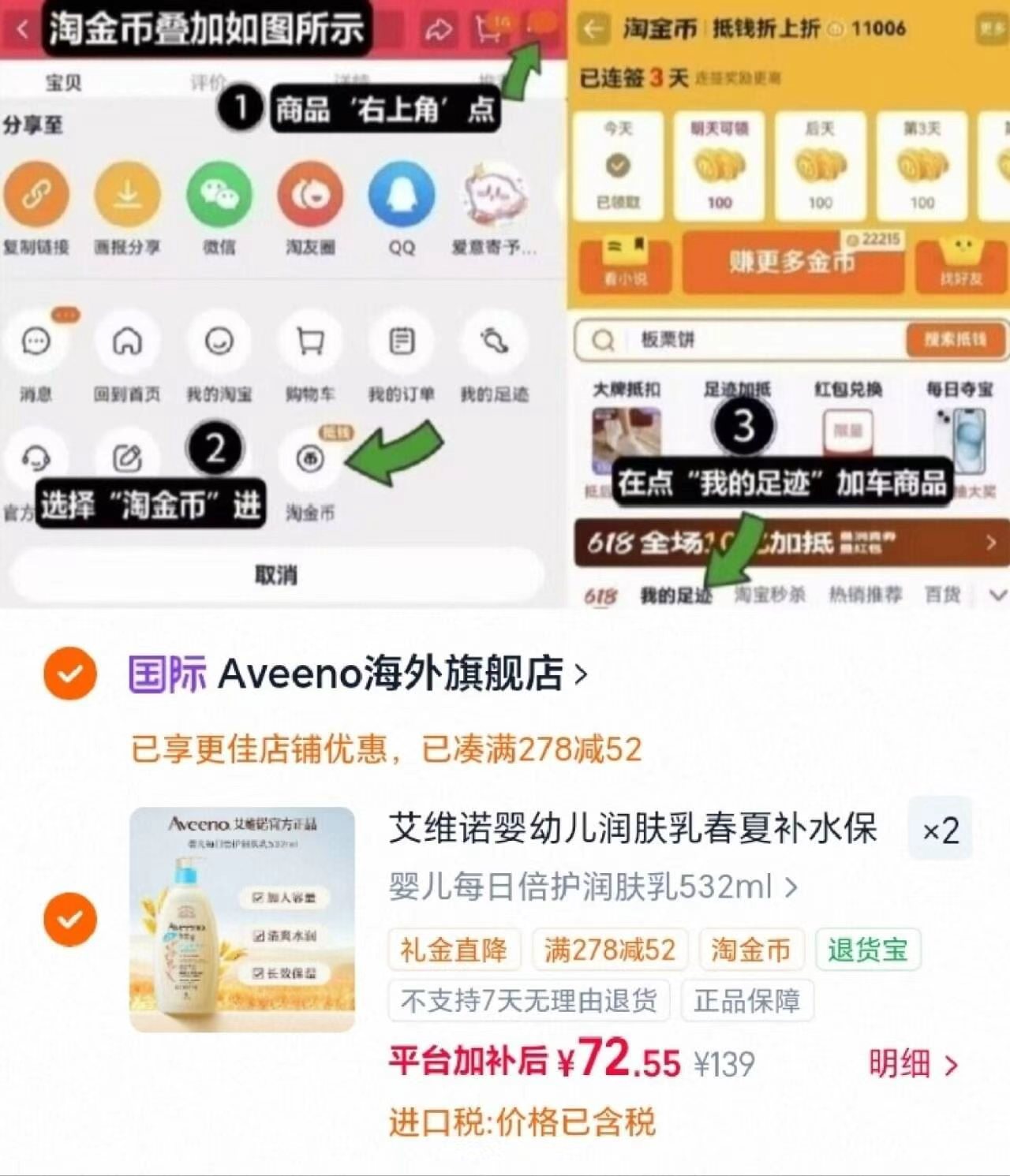 艾维诺润肤身体乳532ml*2 145.1元 - 86线报