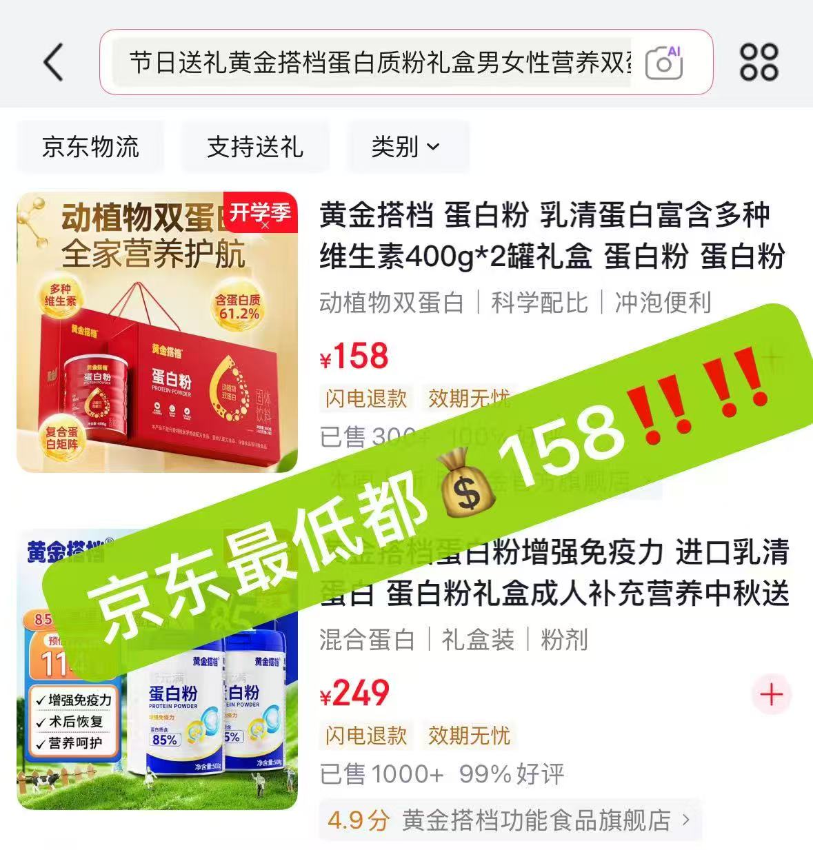 首降‼️第一项礼盒💰98 黄金搭档蛋白质粉400g*2 - 86线报