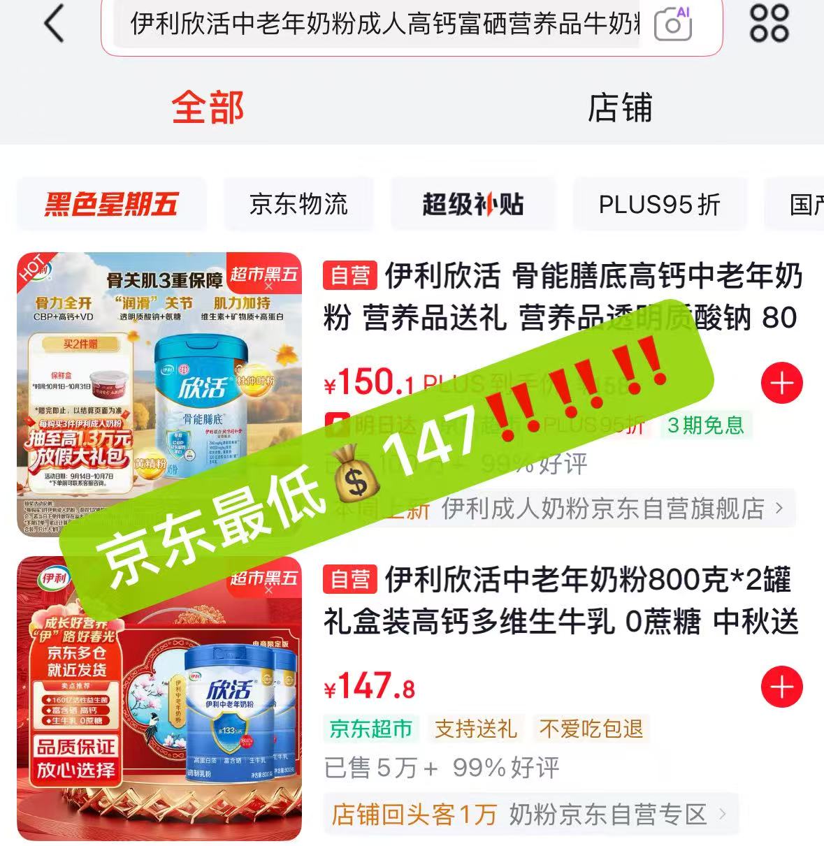 伊利欣活高钙富硒奶粉礼盒800g*2罐 赠2个 123元 - 86线报