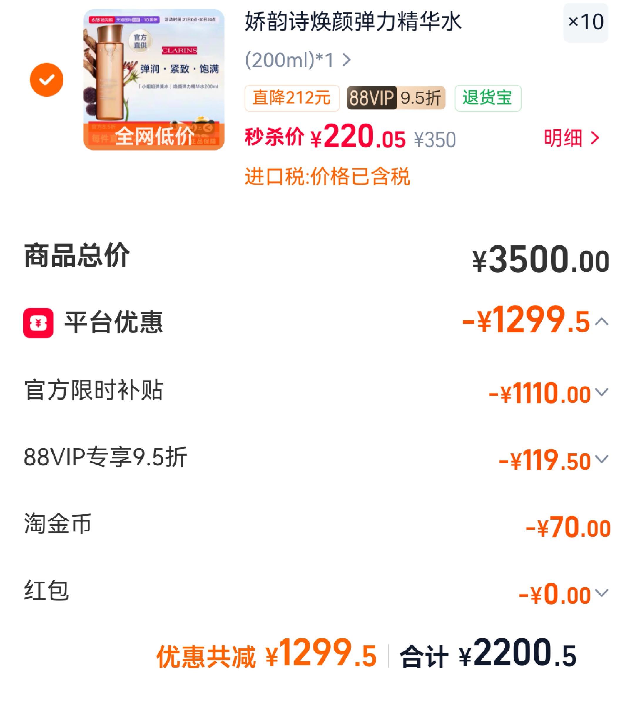 娇韵诗精华水200ml 2134元 - 86线报