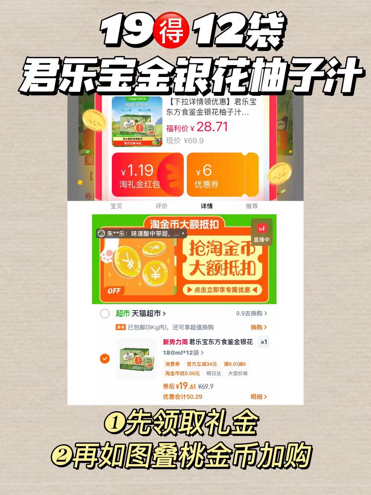君乐宝金银花柚子汁12袋装 19元 - 86线报