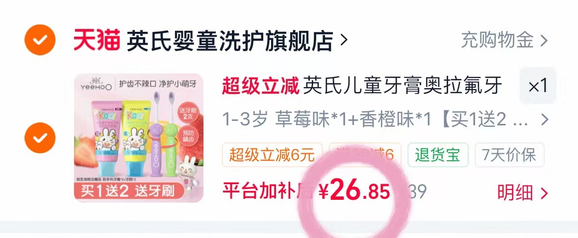 英氏儿童奥拉氟牙膏牙膏50g*2+赠牙刷*2 27元 - 86线报