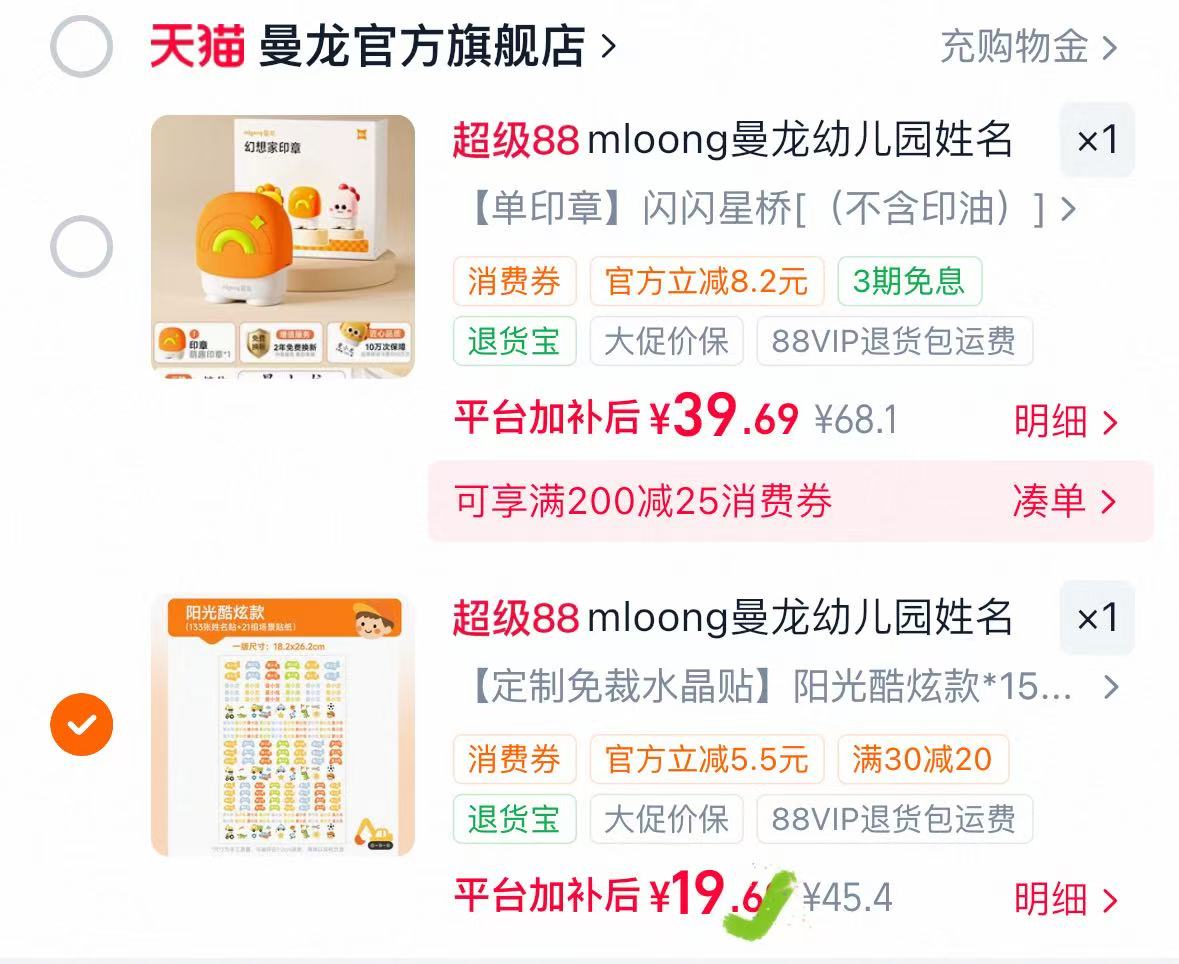 曼龙幼儿园姓名印章贴纸定制宝宝姓名 19.9元 - 86线报