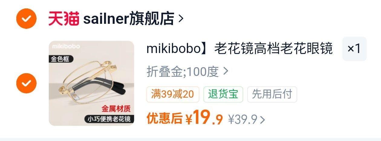 sailner中老年防蓝光高档老花眼镜口袋折叠老花镜 19.9元 - 86线报