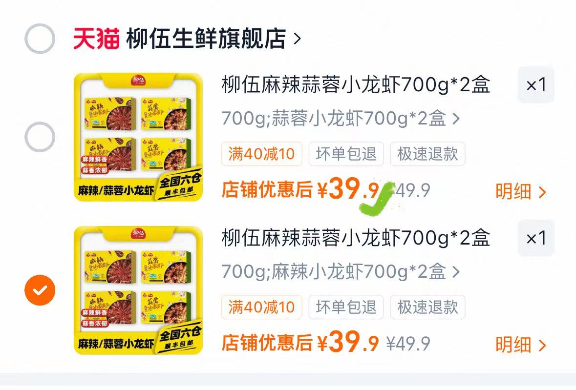 与辉同行同款柳伍麻辣小龙虾700g*2盒 39.9元 - 86线报