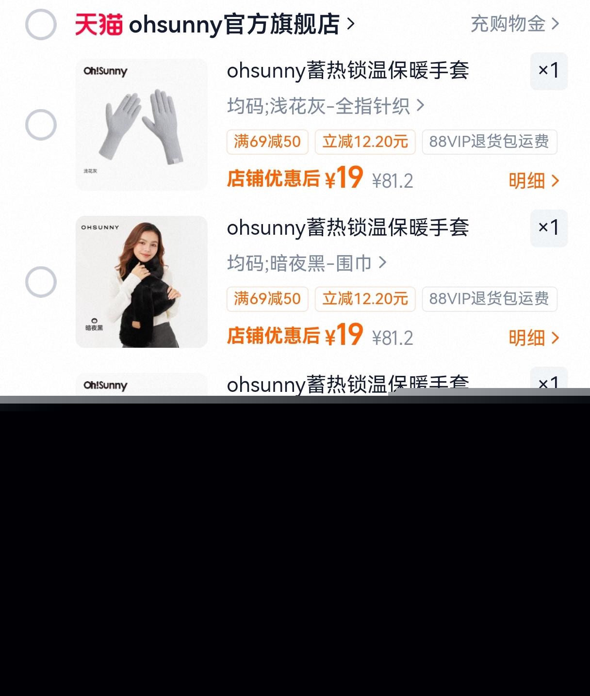 ohsunny冬季保暖清仓 19元 - 86线报 ohsunny冬季保暖清仓 19元 - 86线报
