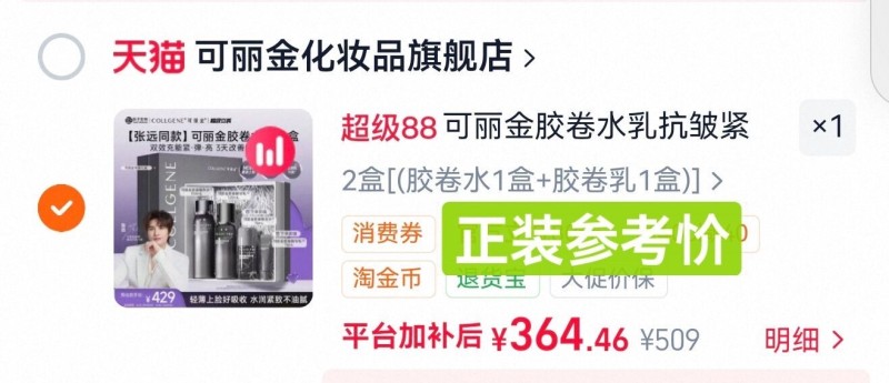 可丽金胶卷水乳试用装 18.8元 - 线报酷