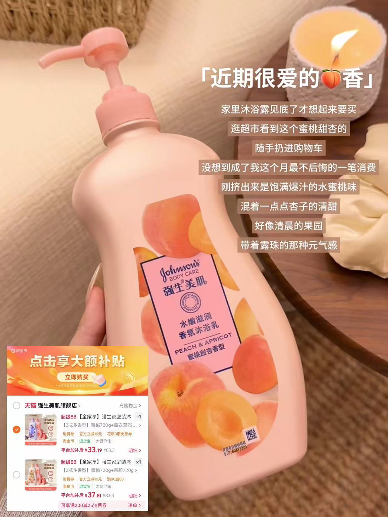 强生美肌蜜桃沐浴露720g*2瓶 33元 - 86线报