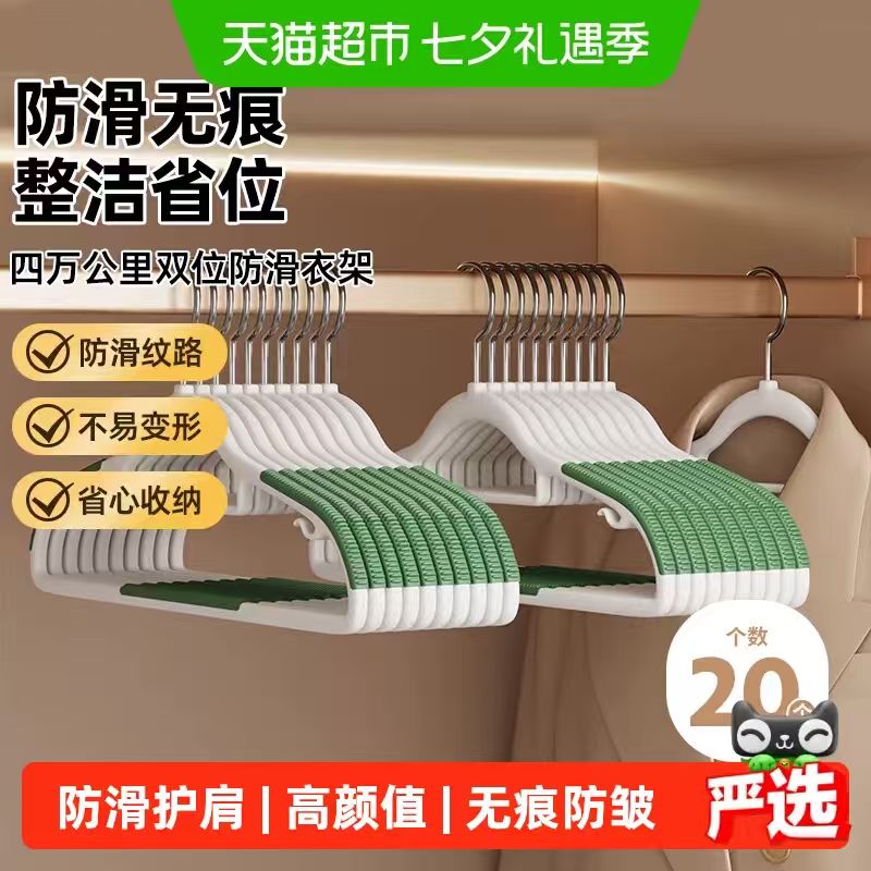 四万公里防滑衣架20支 24.6元 - 86线报