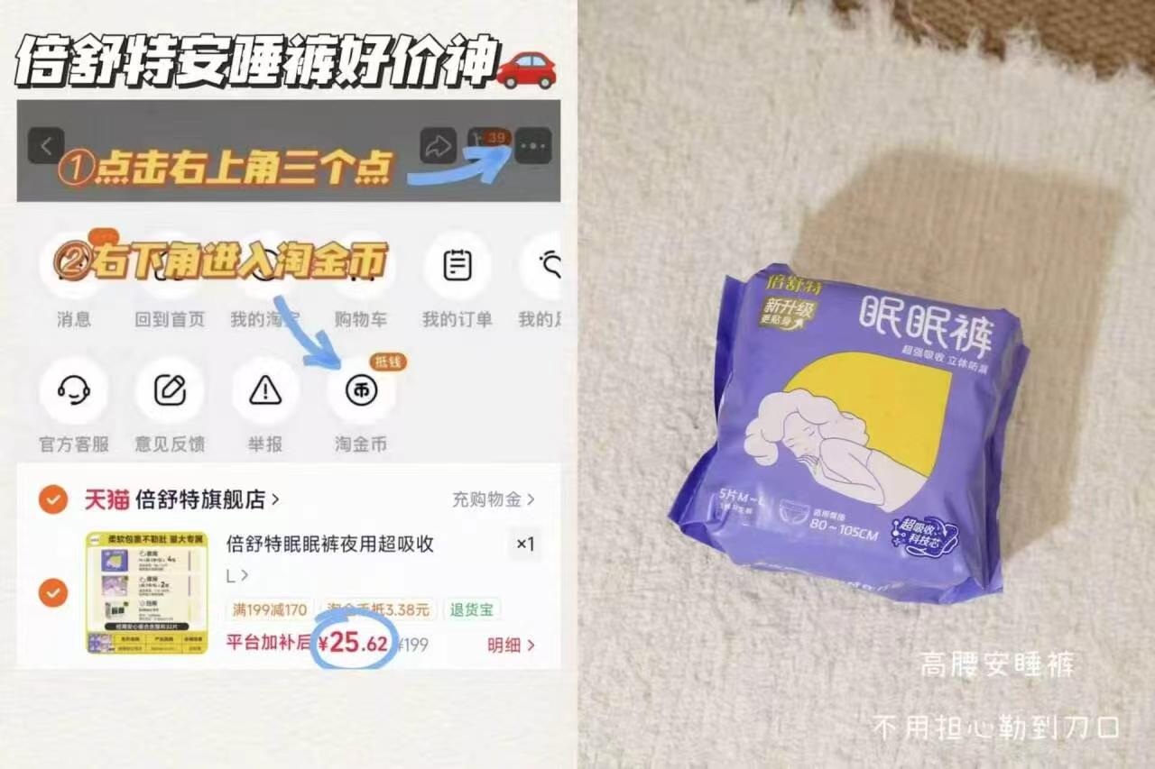 倍舒特安睡裤24条+8片日用(含赠) 25.6元 - 86线报