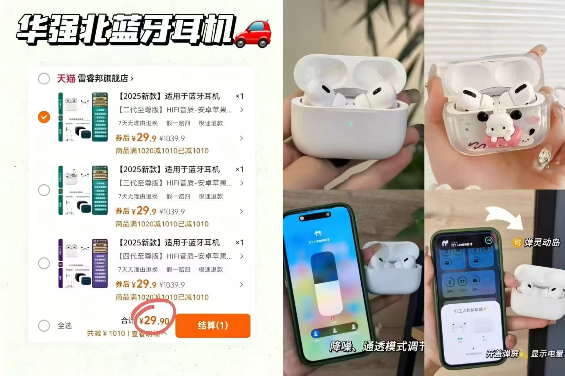 华强北蓝牙耳机 29.9元 - 86线报