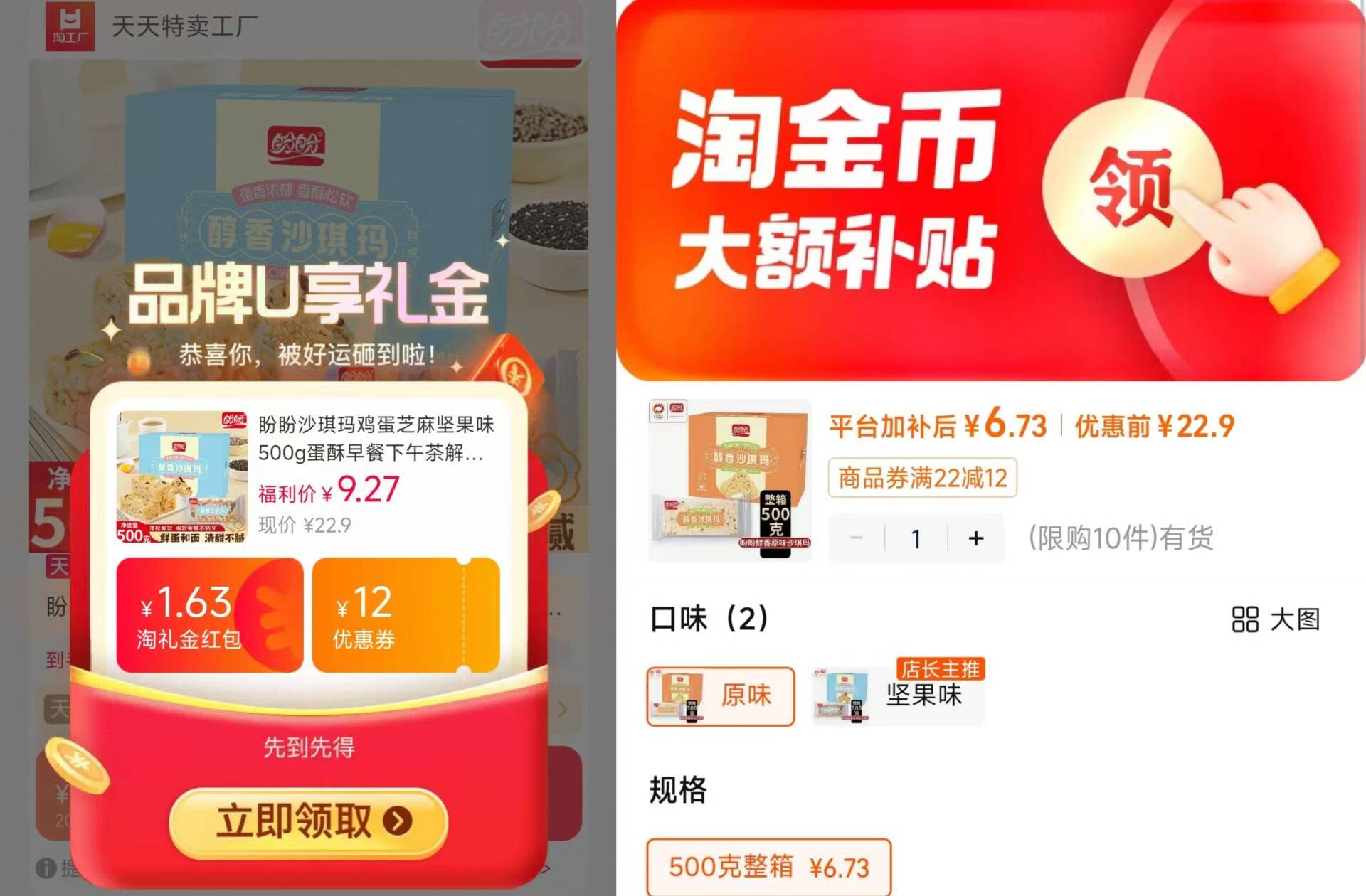 漏洞快❗️盼盼沙琪玛 独立包装共500g💰6.7 是那种独立每个小包装的 - 清风线报