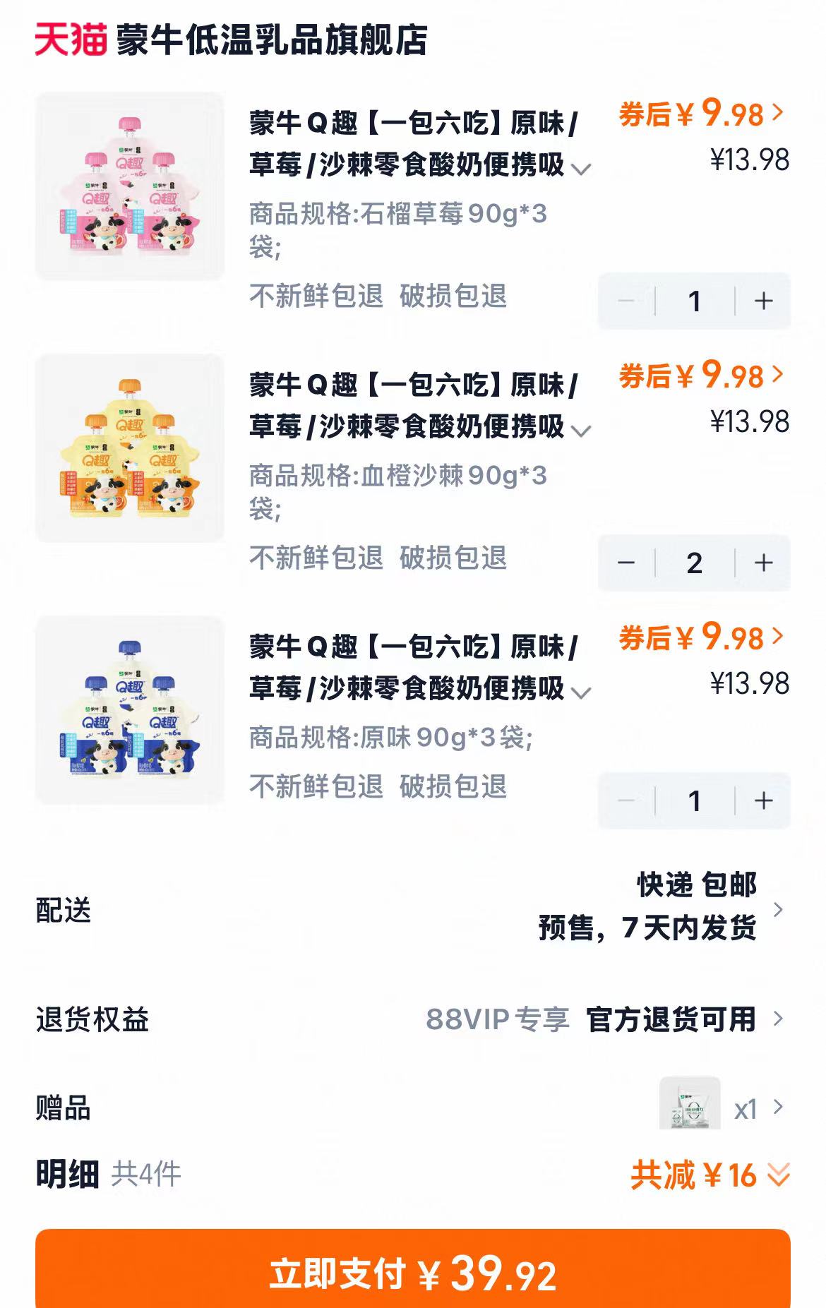 蒙牛Q趣酸奶拍4件含赠20包 39.9元 - 86线报