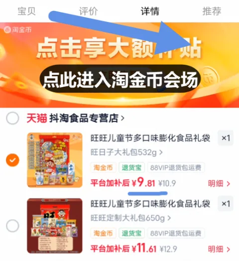 Want Want/旺旺 儿童节礼袋 多口味雪米饼 仙贝 膨化食品 图片 2