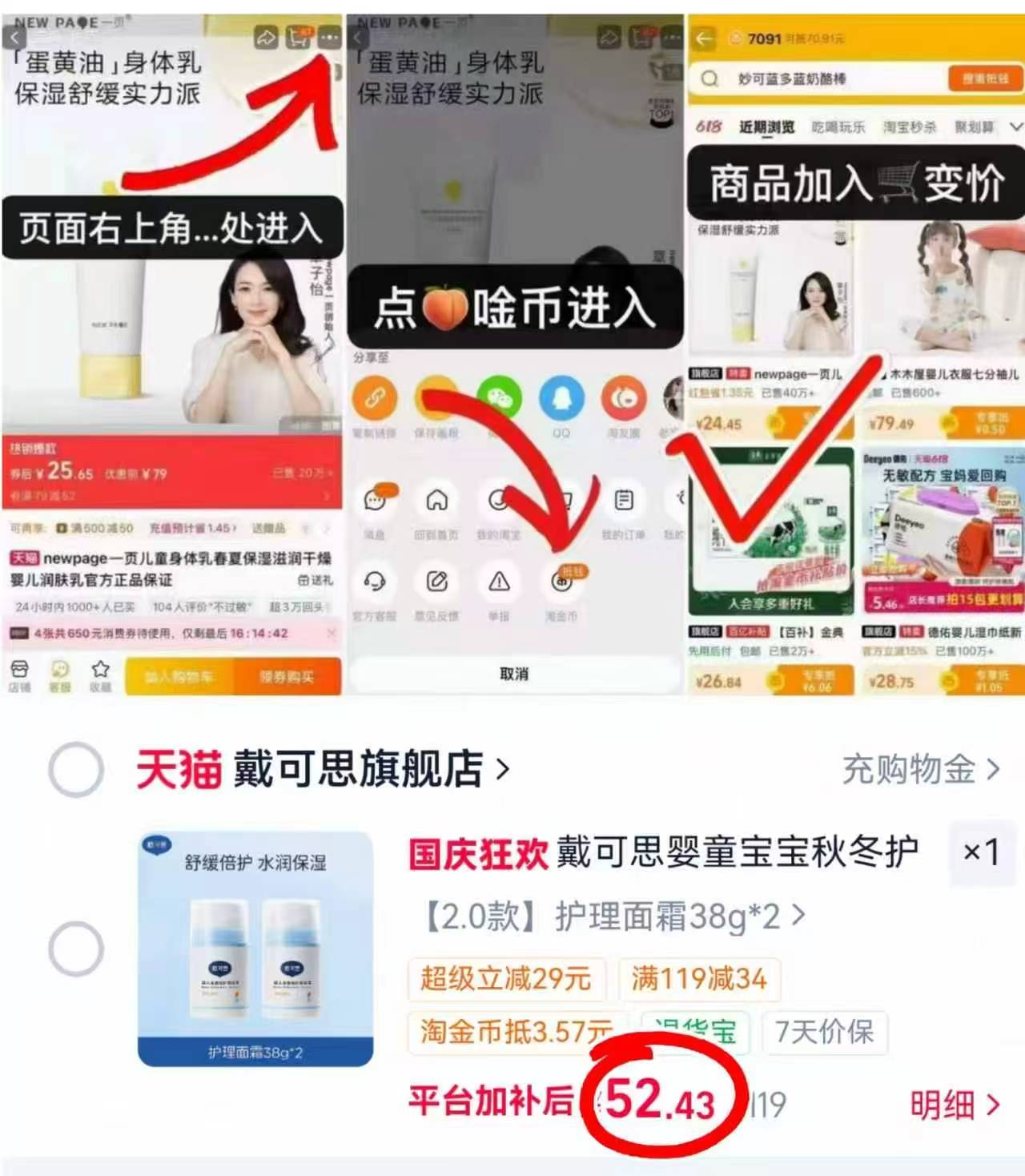 戴可思面霜 26.2元，迪巧小粉条液体钙20条 98.1元 - 86线报