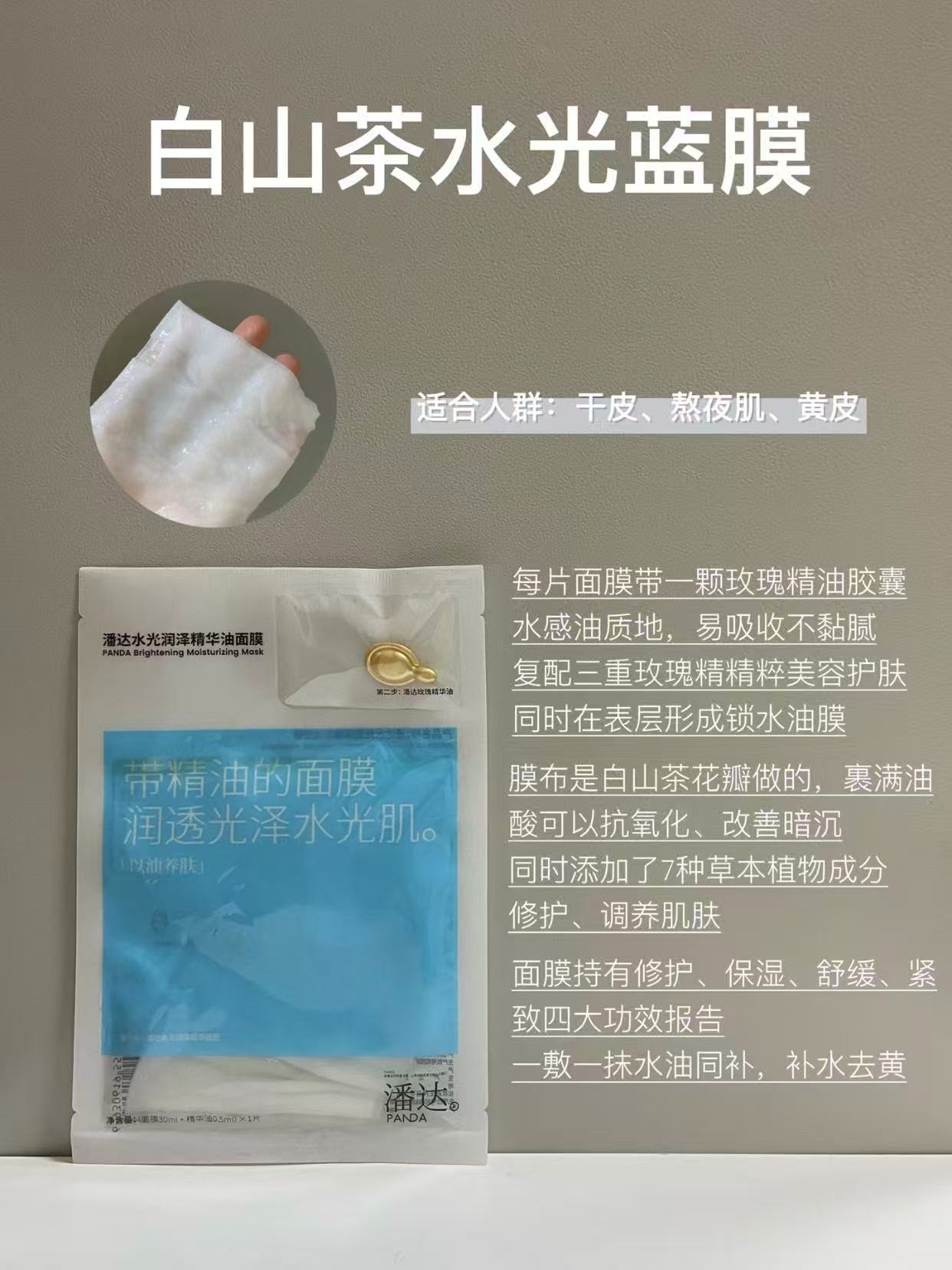 潘达油敷面膜拍二得10片 25元 - 86线报
