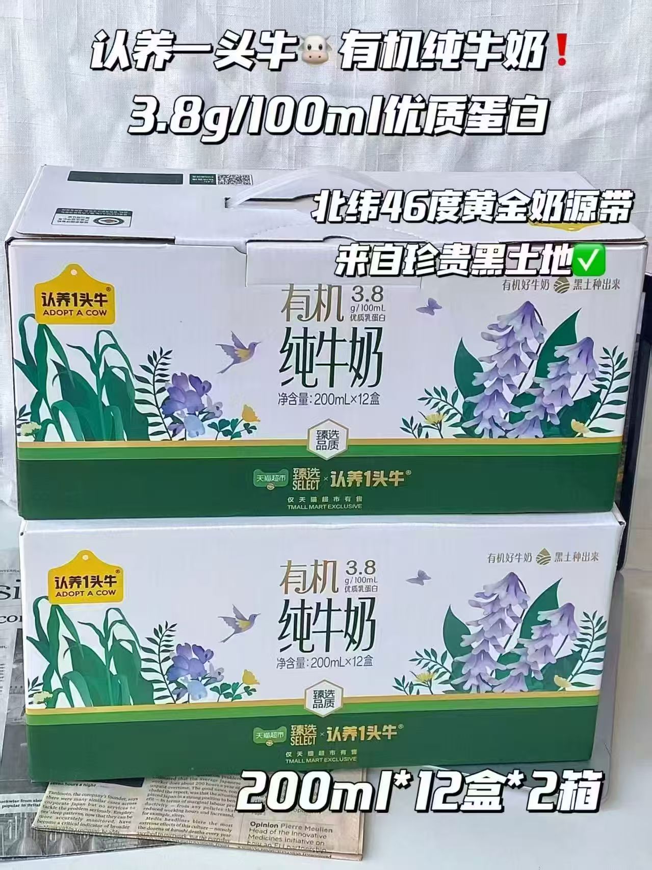 认养一头牛有机款常温纯奶200ml*12盒*2箱 46元 - 86线报