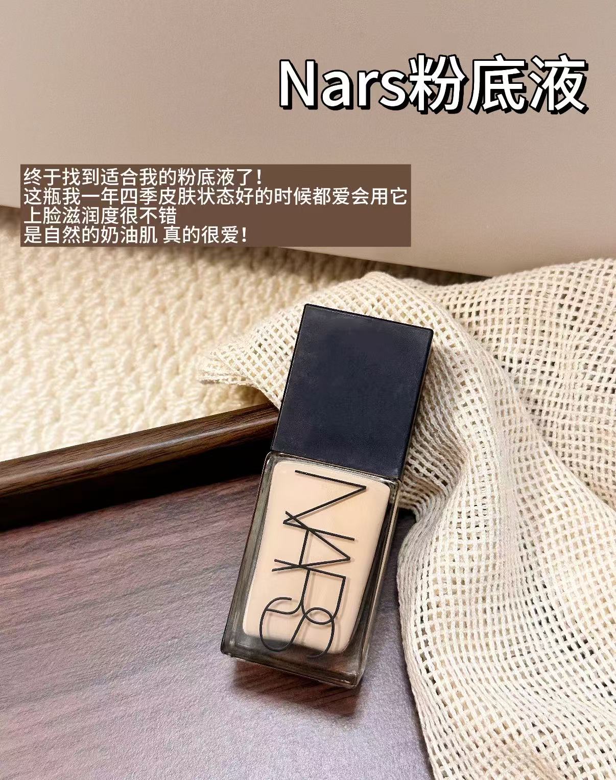 Nars超方瓶粉底液30ml 295元 - 线报酷