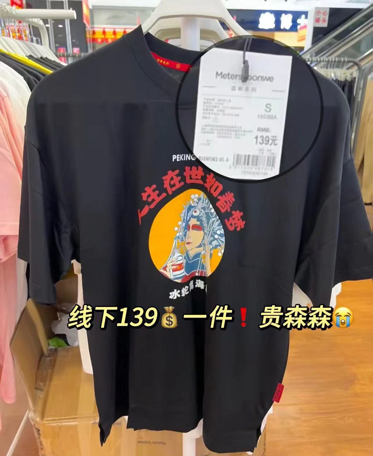 美特斯邦威短袖 30元 - 86线报