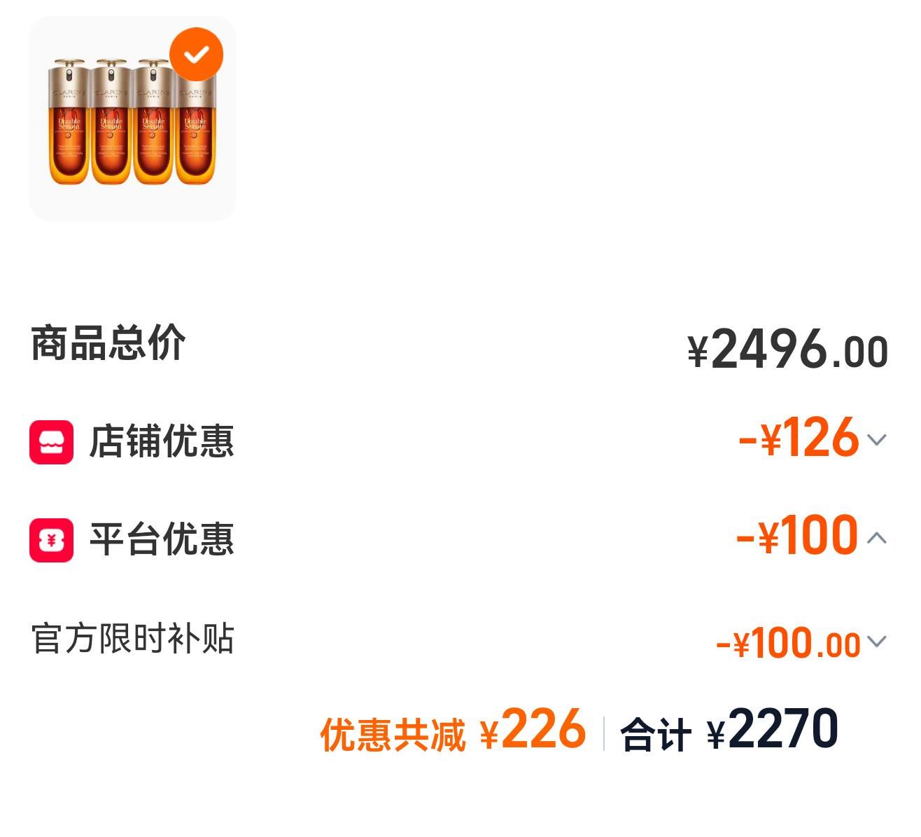 娇韵诗九代双萃75ml*4 2202元 - 86线报