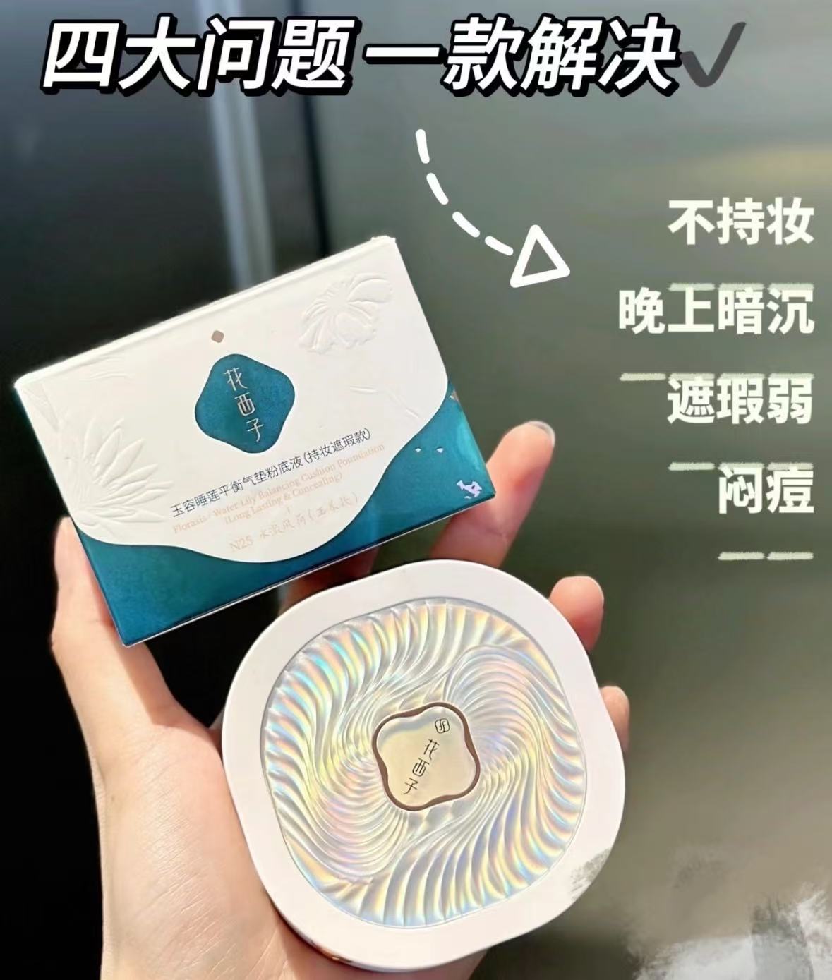 花西子玉养气垫混油皮bb 65元 - 86线报