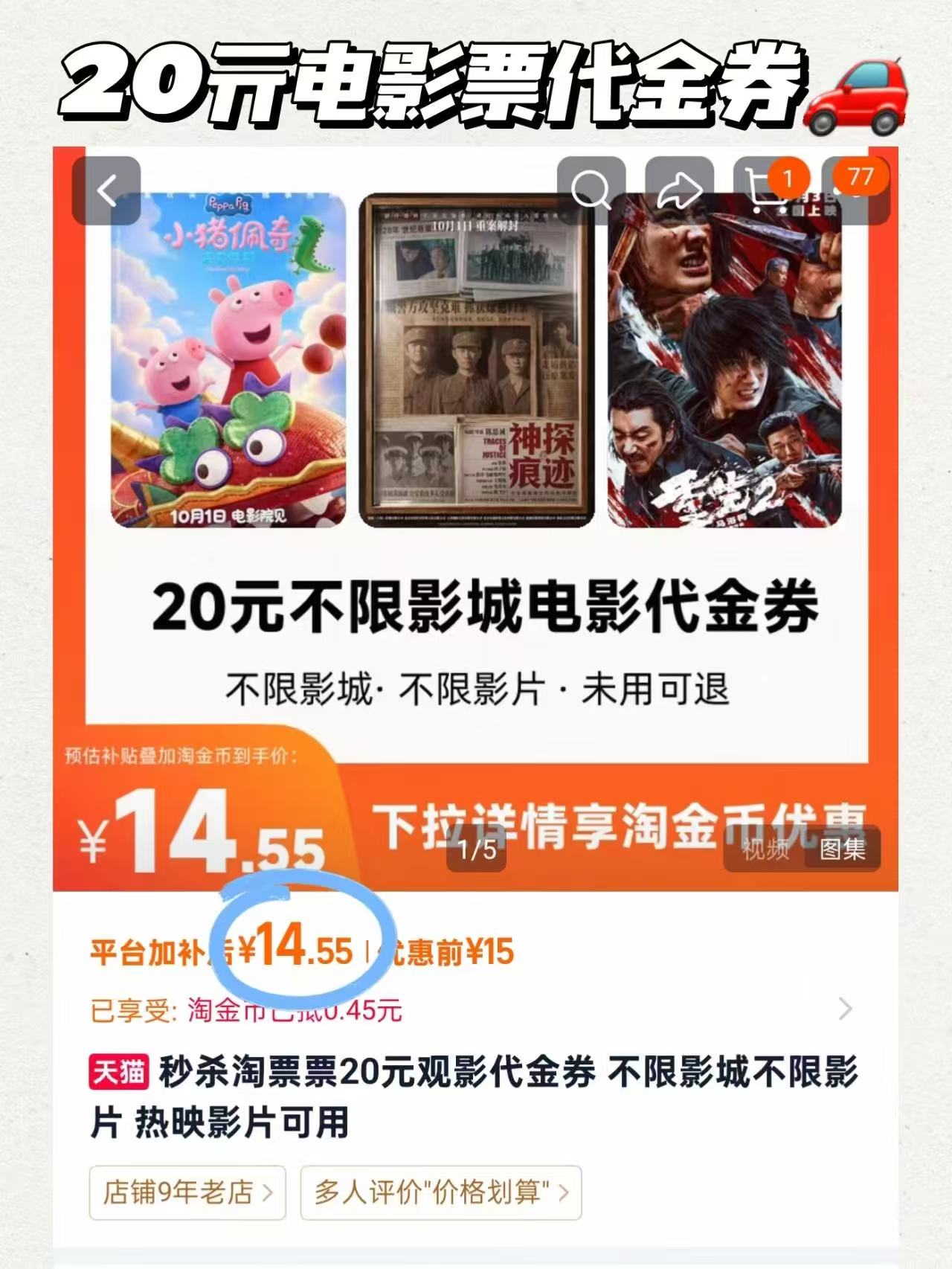 淘票票电影票抵扣券 14.5元 - 线报酷