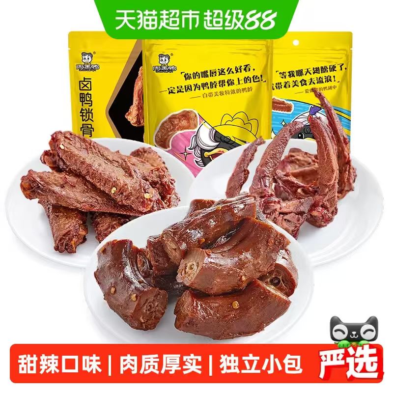 周黑鸭卤鸭货3袋共425g 34.1元 - 86线报