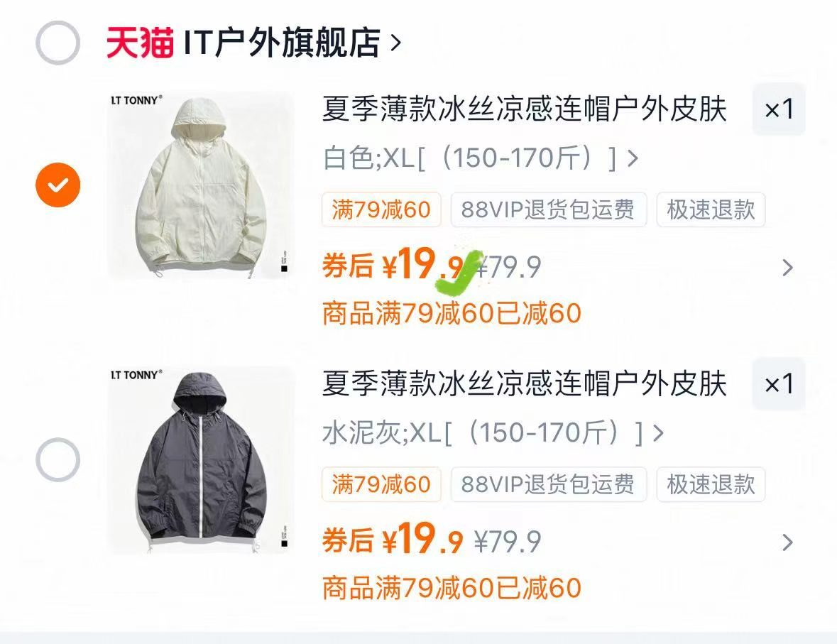 秒‼️IT户外防晒衣💰19.9 - 美泡泡 秒‼️IT户外防晒衣💰19.9 - 美泡泡