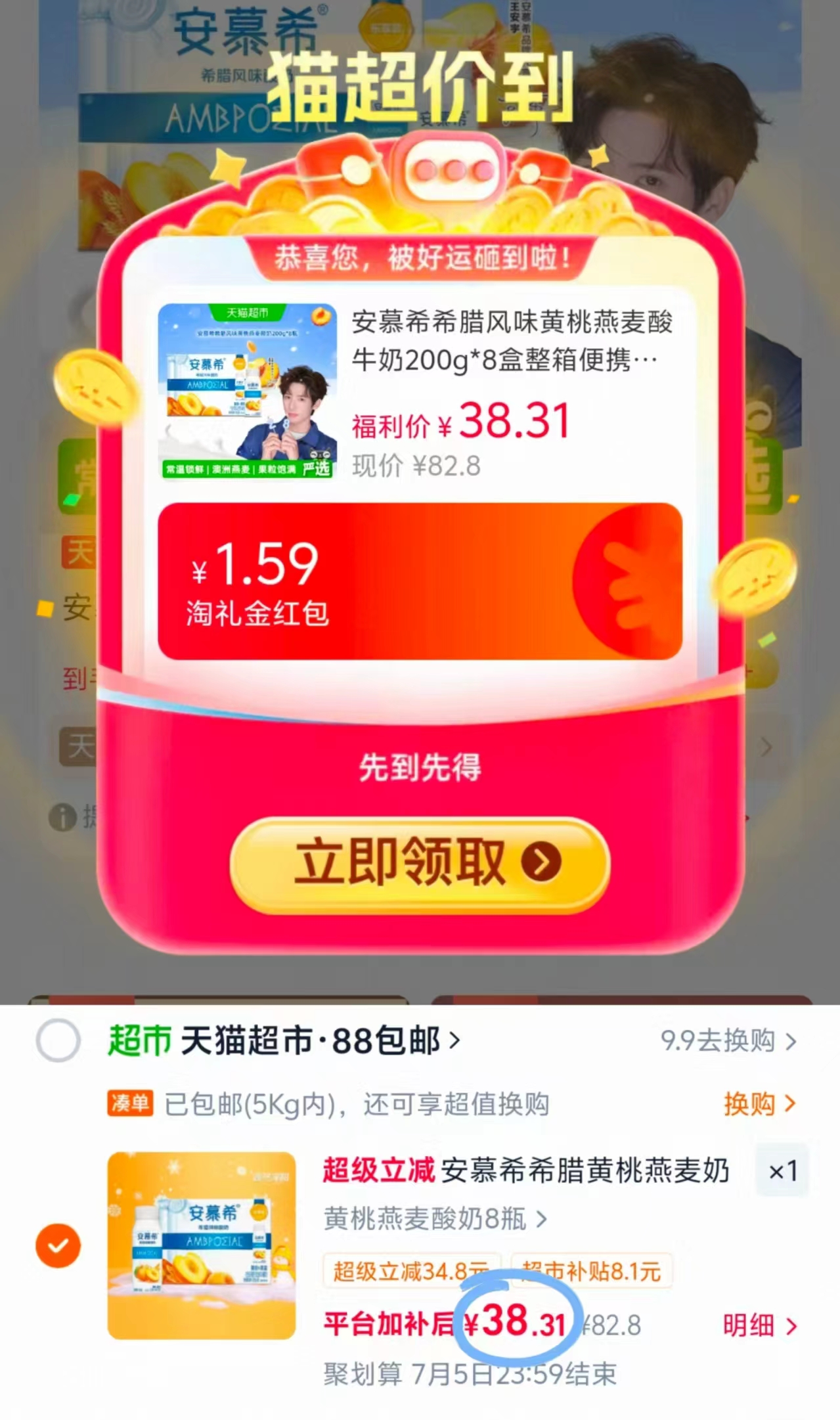 安慕希希腊风味酸奶黄桃燕麦味200g*8盒 38.3元 - 86线报