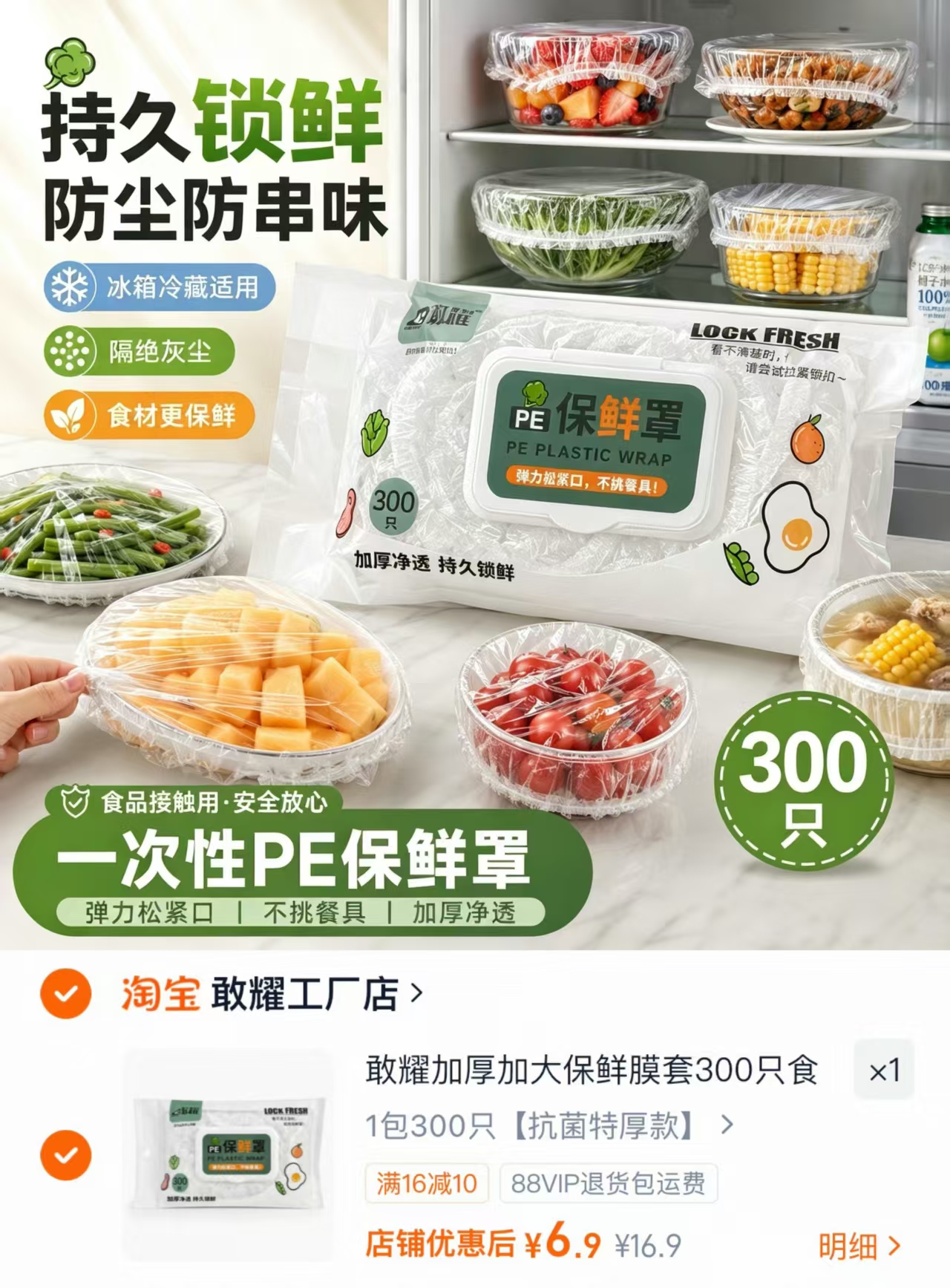 敢耀加厚加大保鲜膜套300只 0.02元 - 折送网