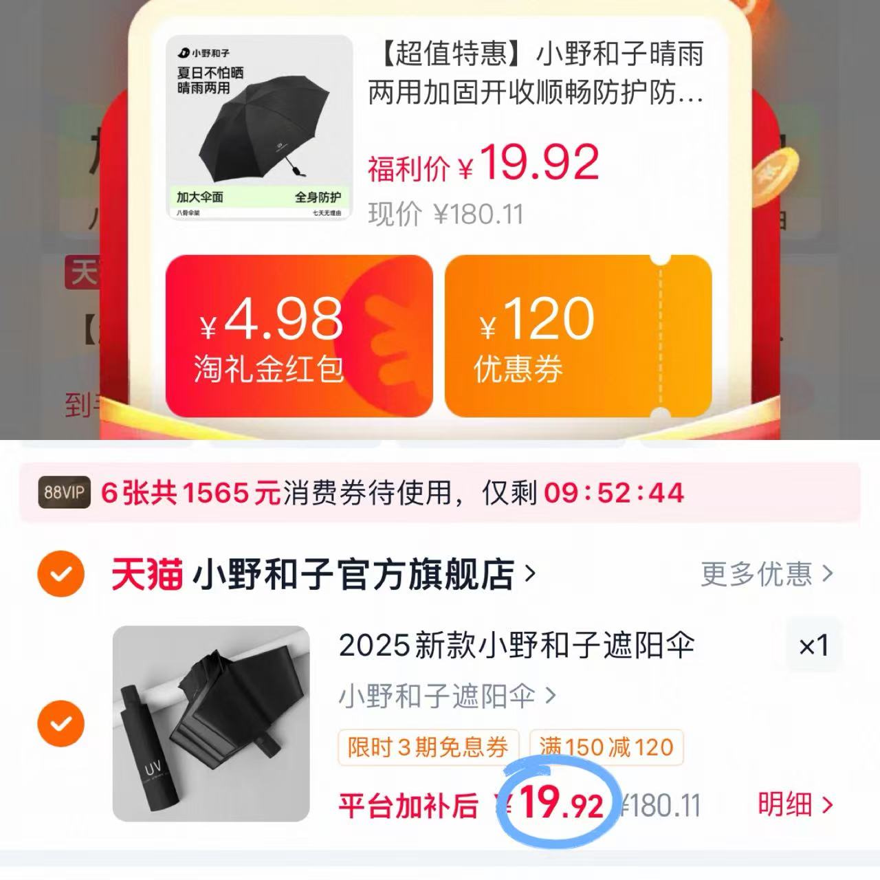 小野和子晴雨两用伞 19.9元 - 86线报