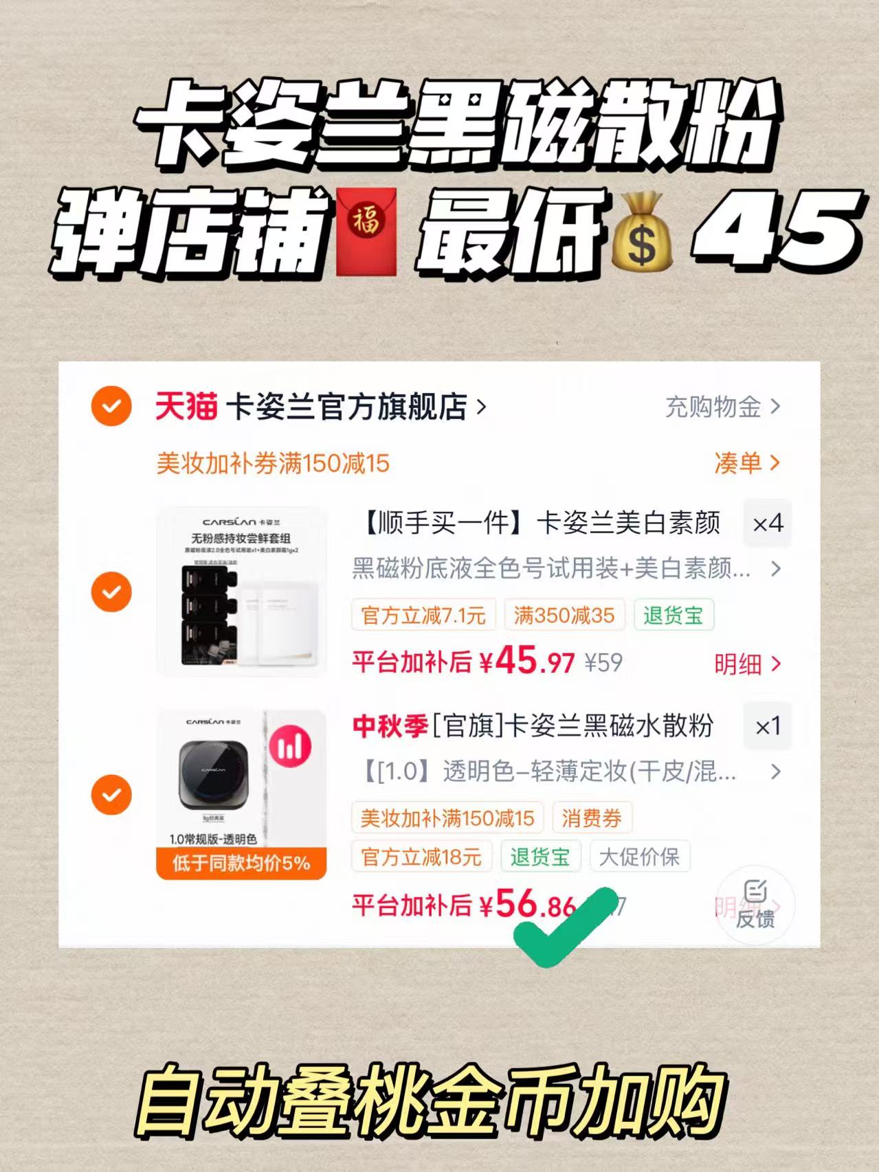 卡姿兰黑磁散粉 56元 - 86线报