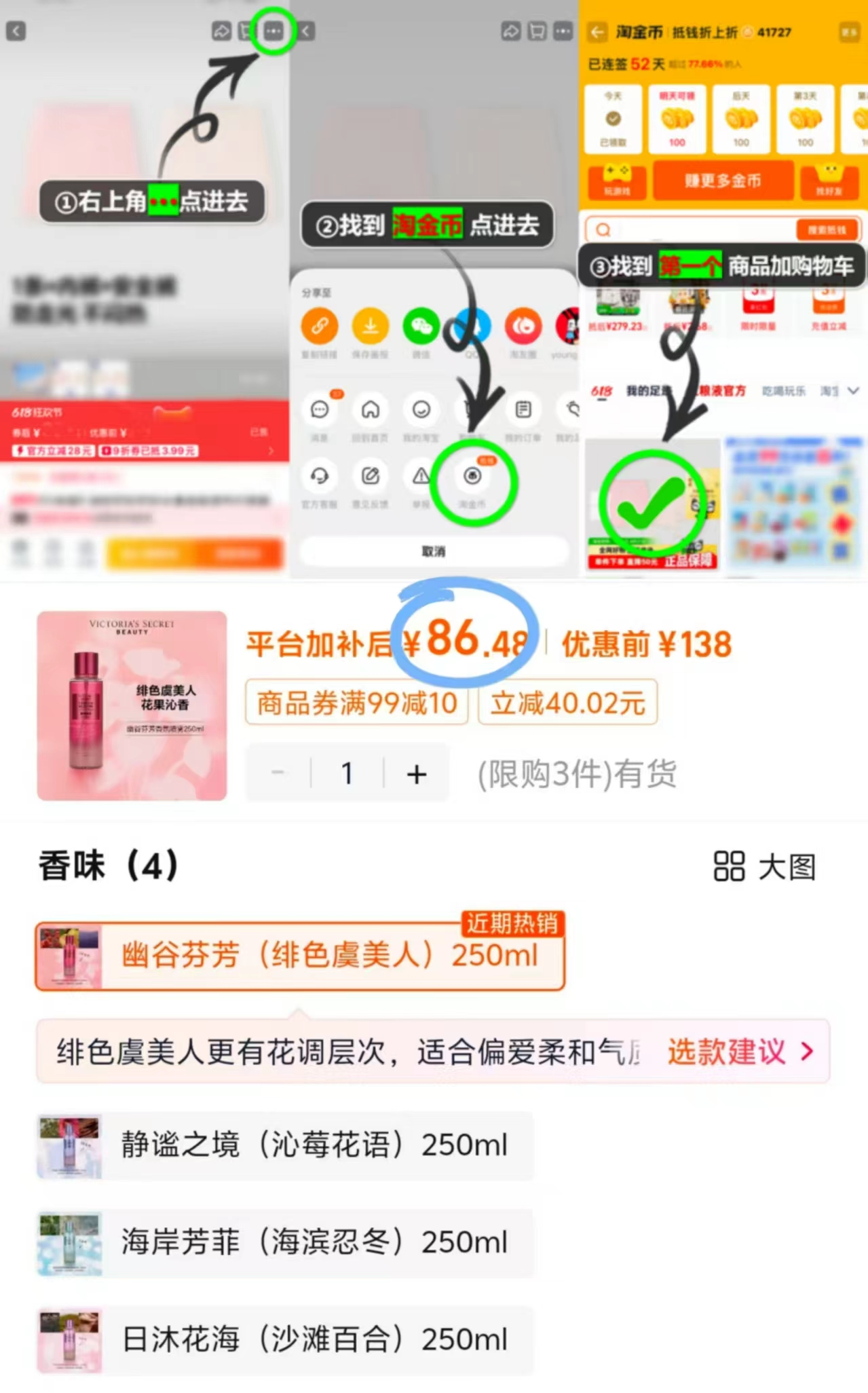 维多利亚的秘密香氛喷雾加州繁花系列250ml 86.4元 - 86线报