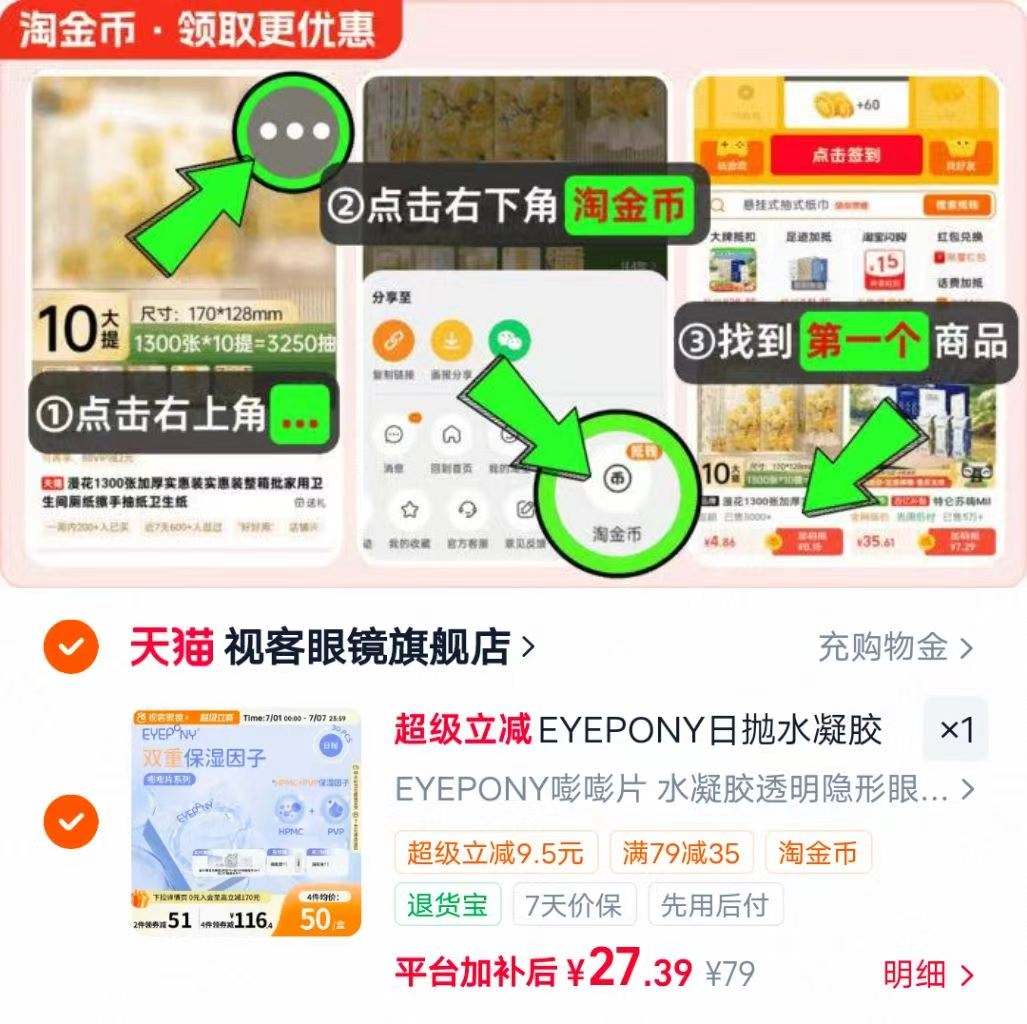 EYEPONY嘭嘭片30片 27.3元 - 86线报