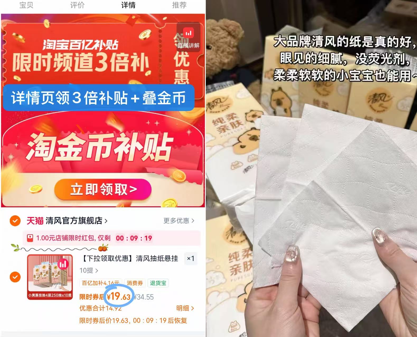 清风悬挂式抽纸10提 19元，清风丝柔金装抽纸24包 18元 - 86线报