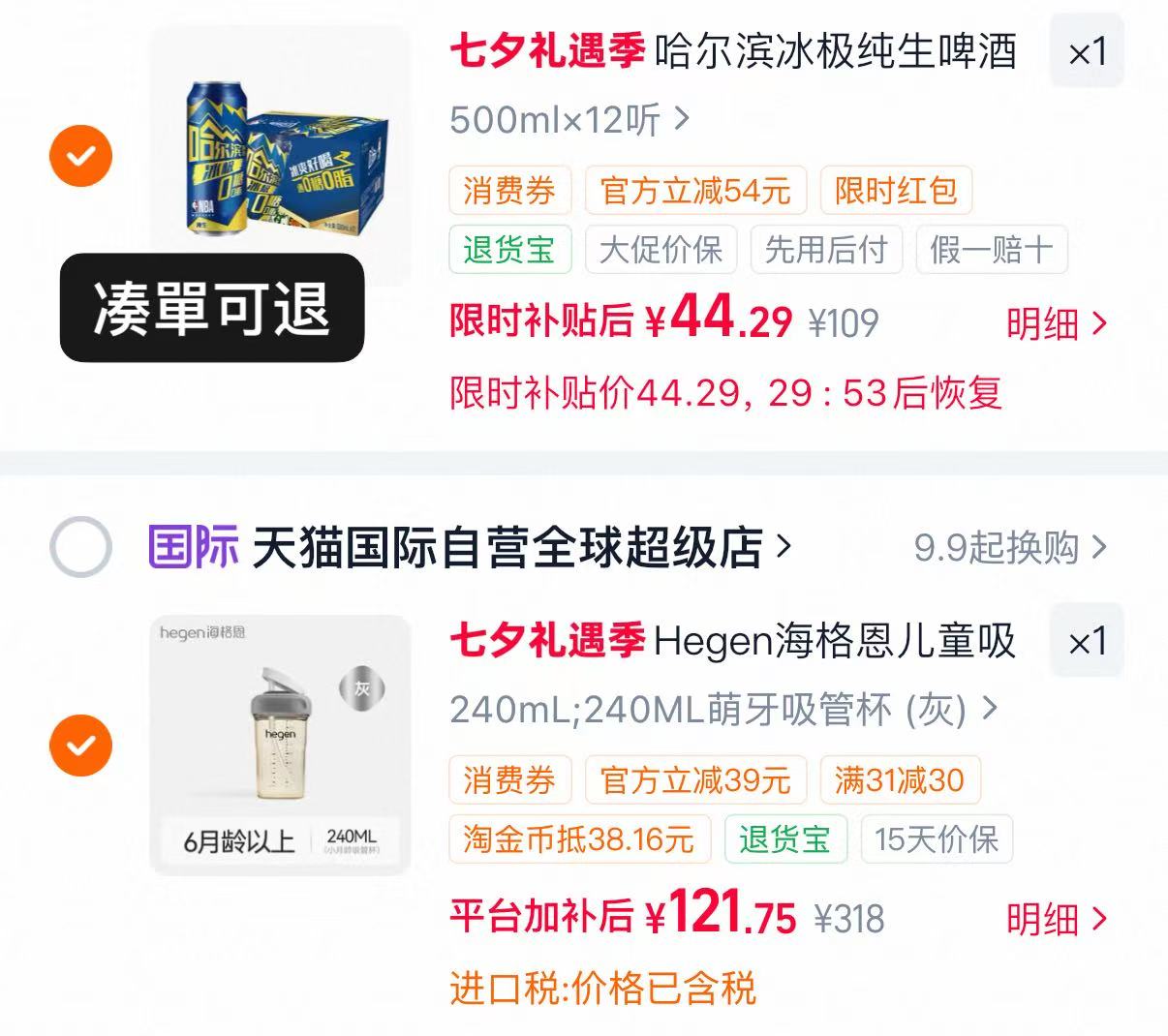 hegen吸管杯240ml 121元 - 86线报