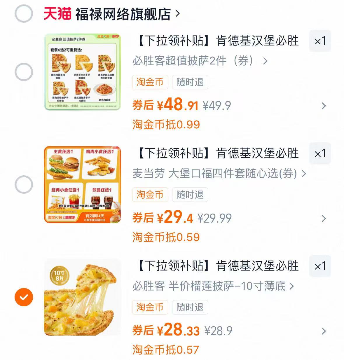麦当劳大堡口福四件套随心选 29.4元，达美乐10寸半价披萨 28.3元 - 86线报