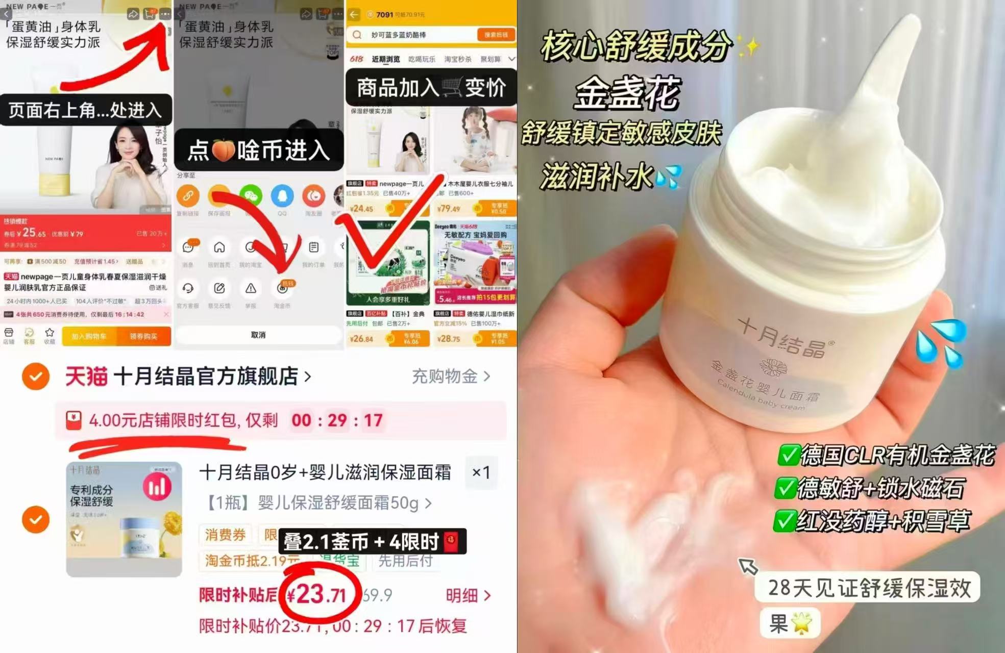 十月结晶金盏花面霜50g大瓶 23.7元 - 线报酷