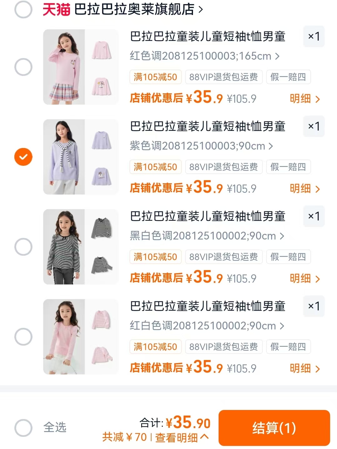 巴拉巴拉童装长袖多款可选 35.9元 - 86线报
