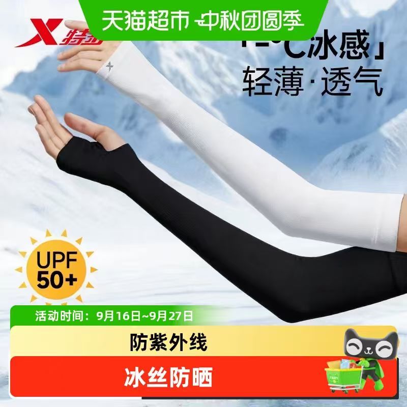 特步防晒袖套 9.4元 - 86线报