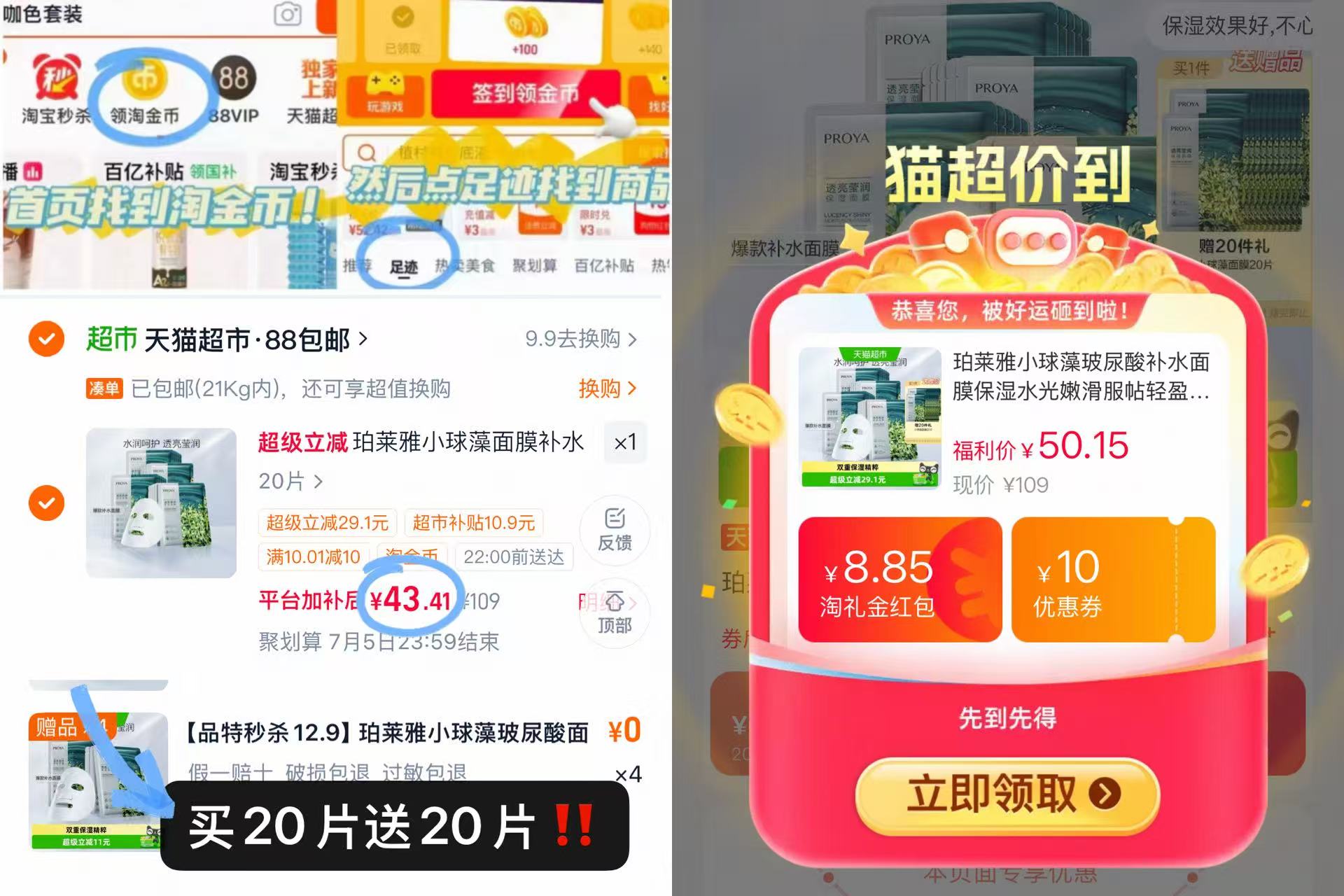 珀莱雅小球藻面膜买1赠1共40片 43元 - 86线报