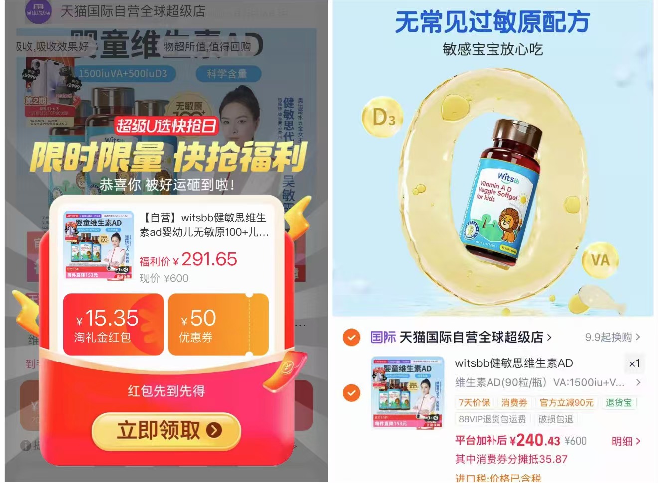 witsbb健敏思维生素ad90粒*3盒 240元 - 线报酷
